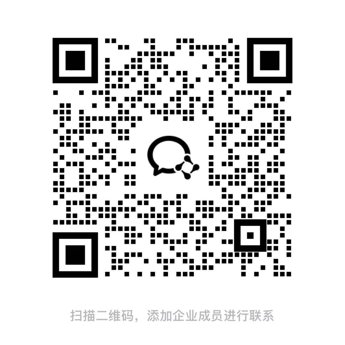 企业微信二维码